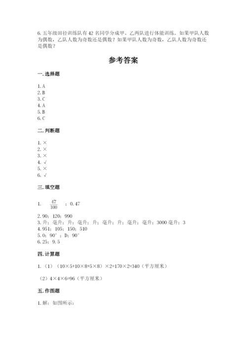 人教版数学五年级下册期末测试卷【轻巧夺冠】.docx