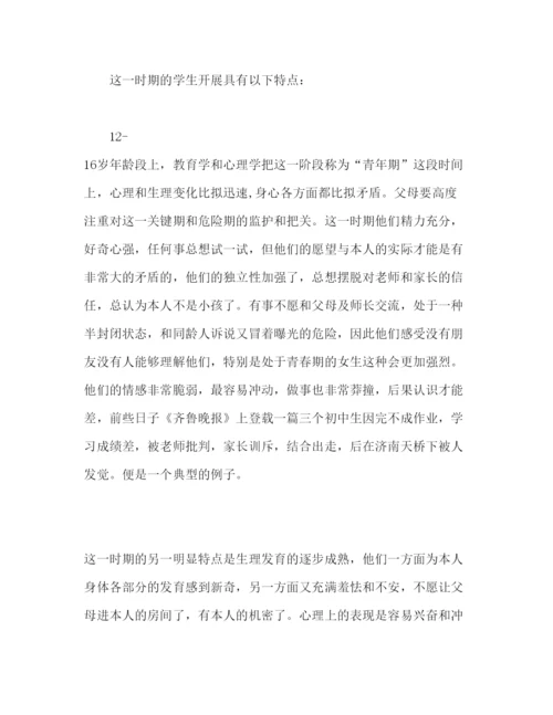 精编教师期中考试后家长会范文.docx