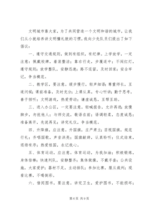 争做文明小公民倡议书.docx