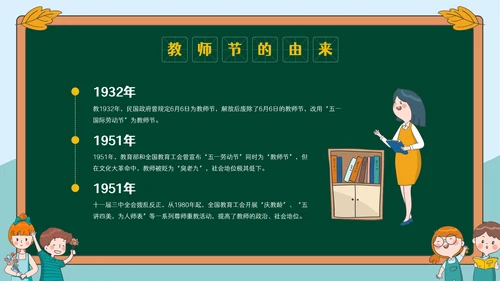 感恩教师节节日主题宣传介绍