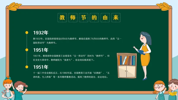感恩教师节节日主题宣传介绍