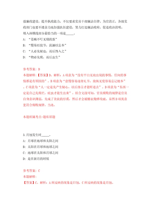 江苏镇江市润州区卫生健康系统事业单位招考聘用18人模拟卷（第0次）