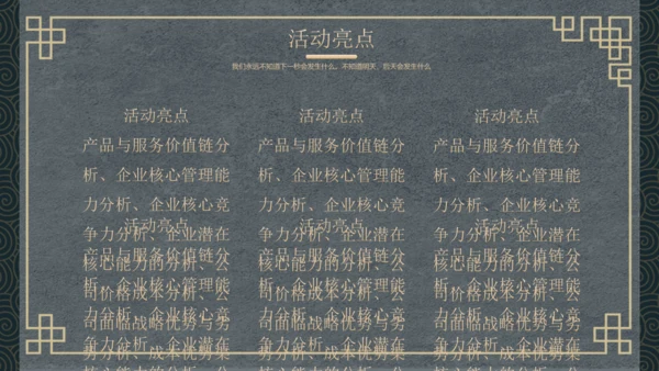 古风仙鹤中秋活动宣传策划通用PPT模板