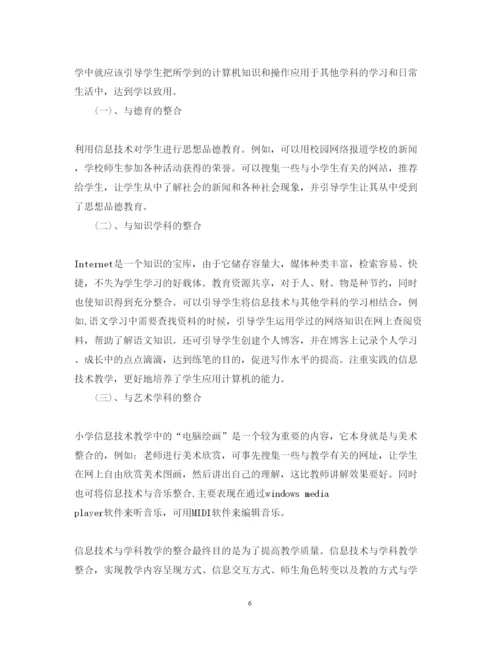 精编关于教育技术培训心得体会范文精选.docx