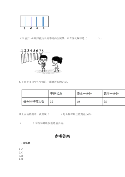 教科版四年级上册科学期末测试卷标准卷.docx