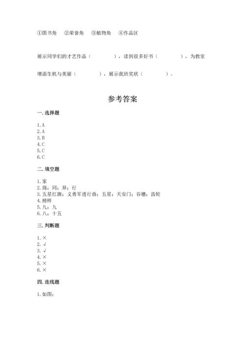 部编版二年级上册道德与法治《期中测试卷》附答案（典型题）.docx
