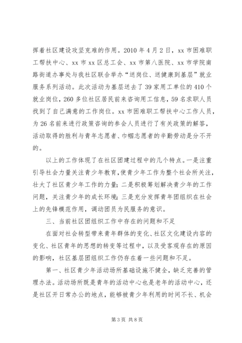 团组织建设调研报告 (3).docx