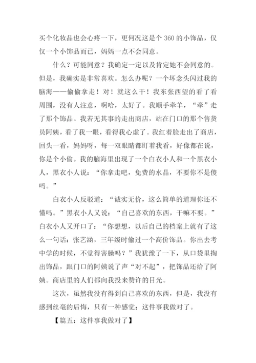 这件事我做对了700字.docx