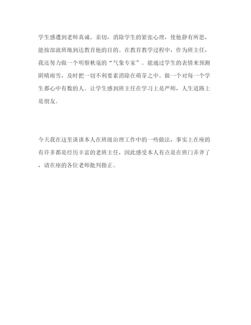 精编教师范文参考发言稿.docx