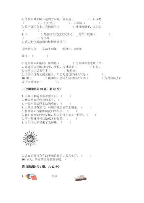 教科版二年级上册科学期末测试卷及完整答案（历年真题）.docx