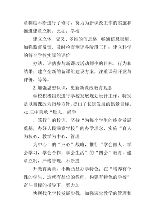 中学新课改工作汇报材料.docx