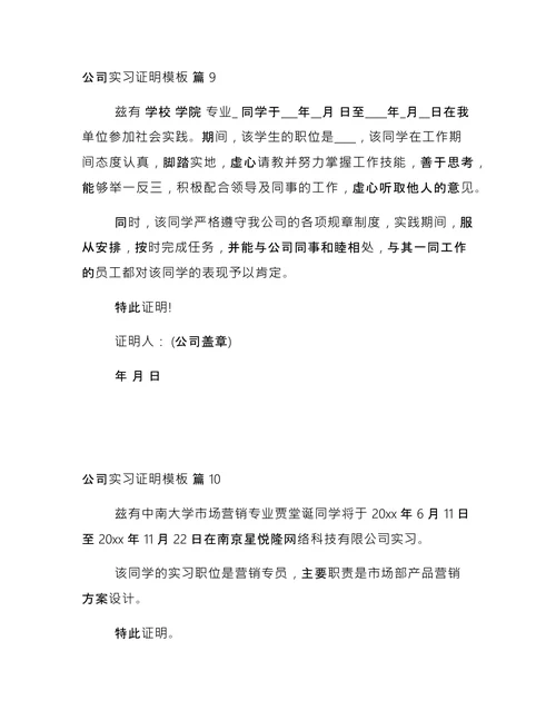 公司实习证明模板 (2)