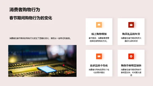 春节营销策略解析