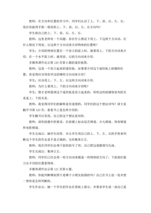 认识钟表教案集锦5篇.docx