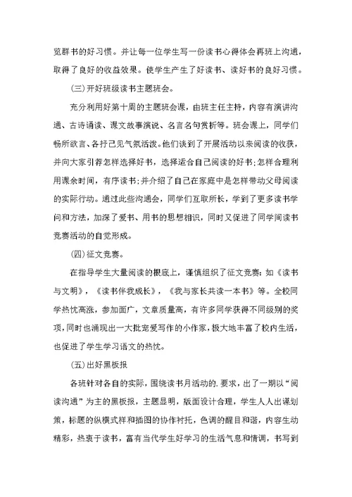 初中读书月活动工作总结