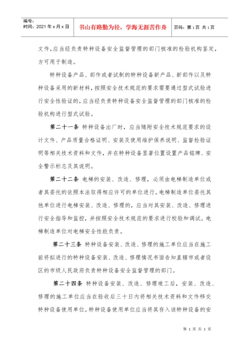 中华人民共和国特种设备安全法.docx