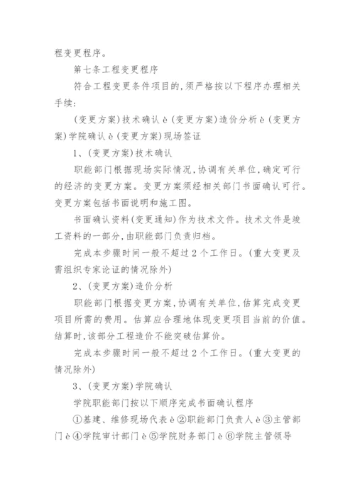 变更签证管理制度.docx