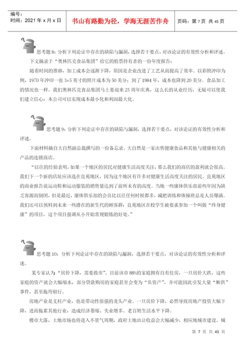 论证论文写作技巧培训.docx