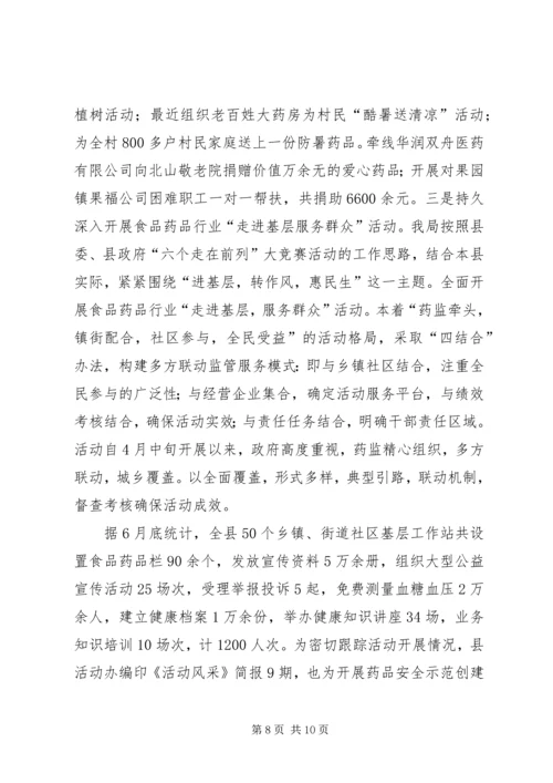 县食药监工作汇报材料_1.docx