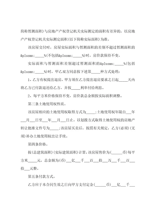正规房屋买卖合同书