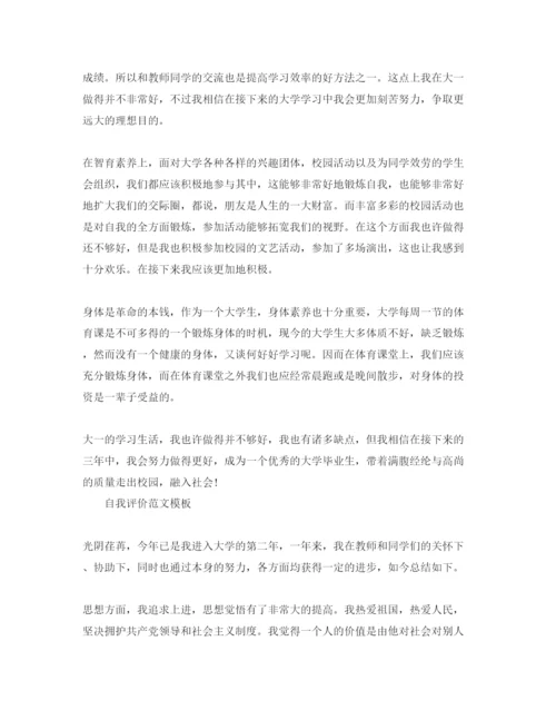 精编大学生应该怎么写标准的自我评价参考参考范文.docx