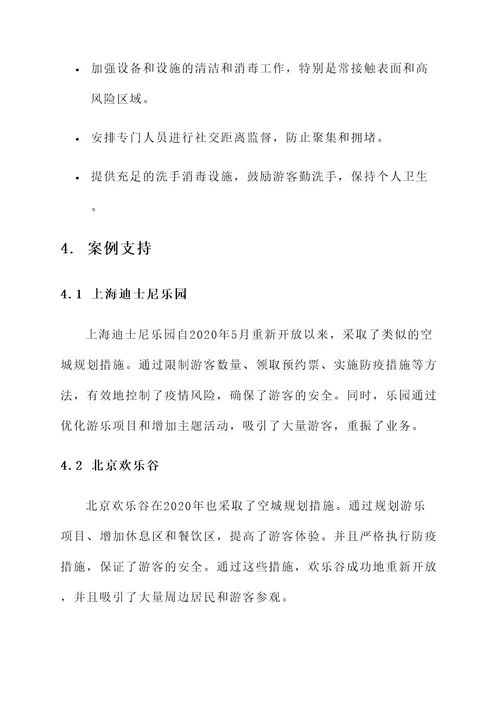 武汉欢乐谷空城规划方案