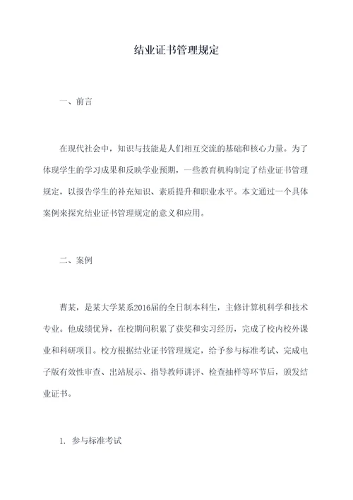 结业证书管理规定