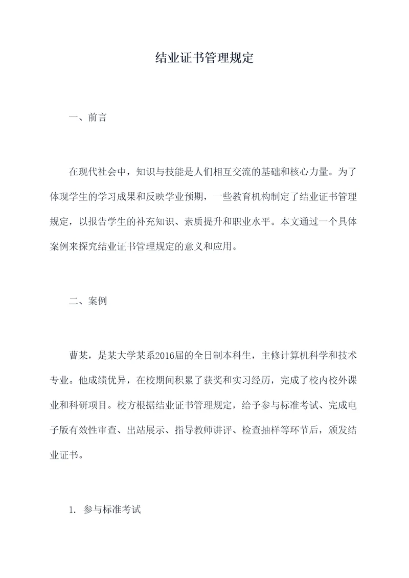 结业证书管理规定