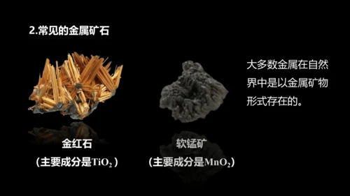 （2024新）人教版化学九下 8.3.1  铁的冶炼 课件(共19张PPT)