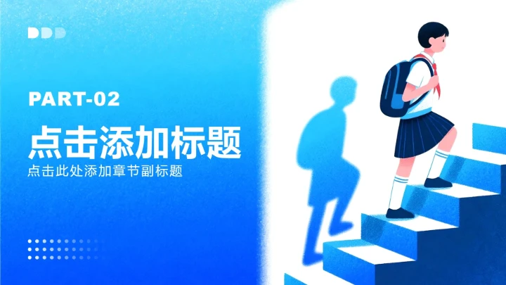 蓝色渐变插画风大学生职业生涯规划PPT模板