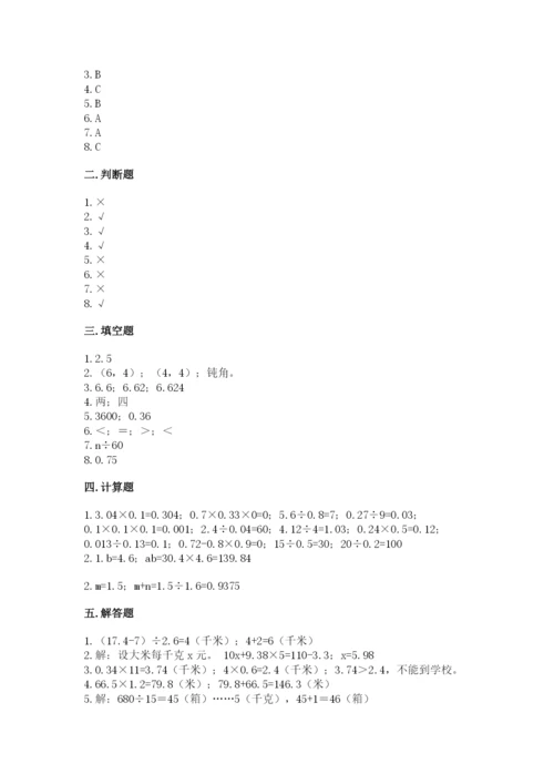 小学五年级上册数学期末考试试卷含答案（突破训练）.docx