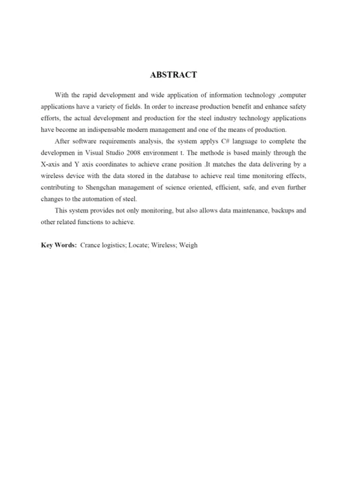 毕业设计论文__某钢厂天车物流系统定位推理软件设计.docx