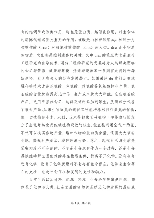 无机化学学习心得 (3).docx