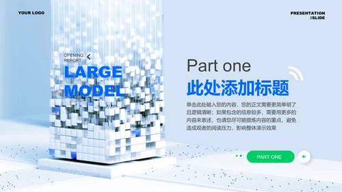 蓝绿色科技风大模型应用项目计划PPT演示模板