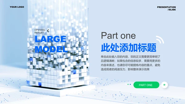 蓝绿色科技风大模型应用项目计划PPT演示模板