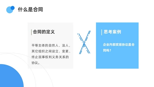 蓝色渐变简约圆形合同培训PPT课件员工培训