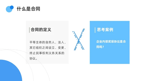 蓝色渐变简约圆形合同培训PPT课件员工培训