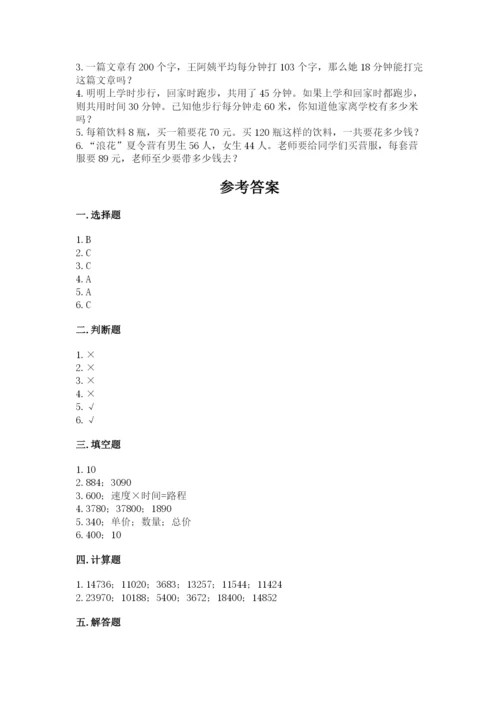 西师大版四年级上册数学第四单元 三位数乘两位数的乘法 测试卷审定版.docx
