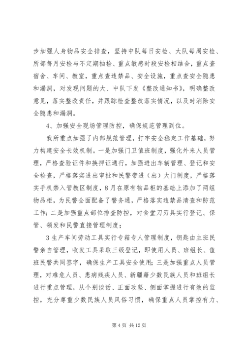 安全稳定工作的汇报材料 (4).docx