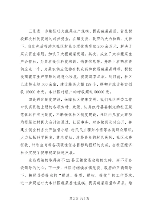 农村社区工作情况汇报发言_1.docx