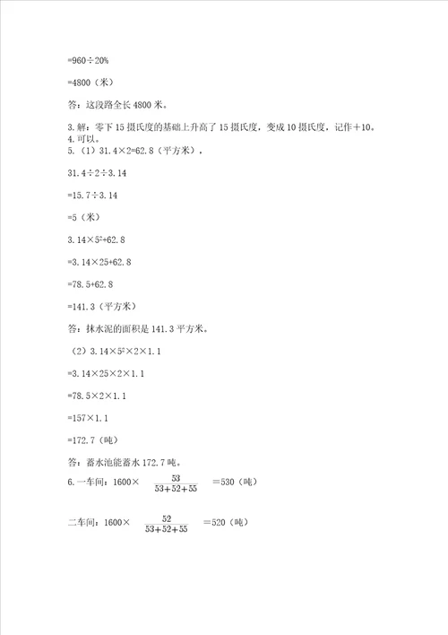 广东省小学毕业考数学试卷及参考答案夺分金卷