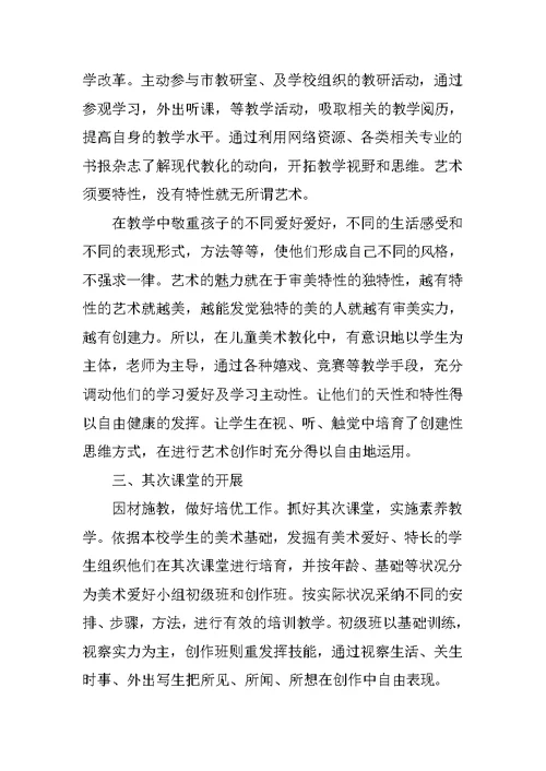 教师年终述职报告2021年