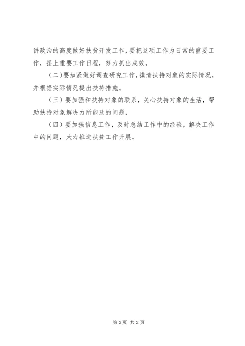 政府办帮扶村扶贫开发规划方案.docx