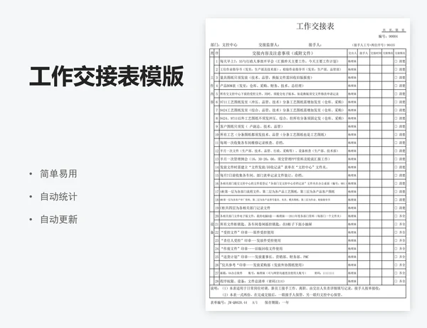 工作交接表模版