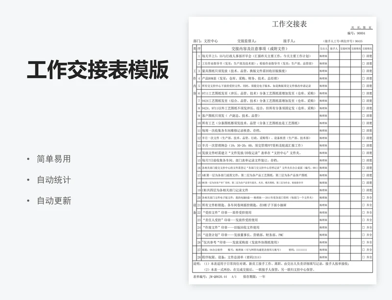 工作交接表模版