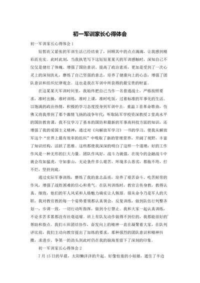 初一军训家长心得体会.docx