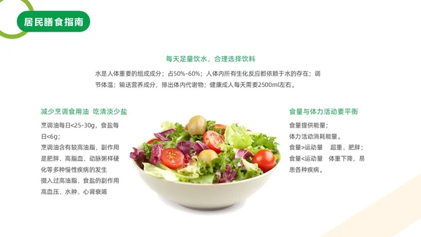 绿色橙色简约健康饮食膳食营养动态PPT全民营养周