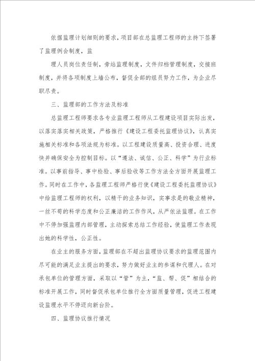 2021年监理工作年底总结