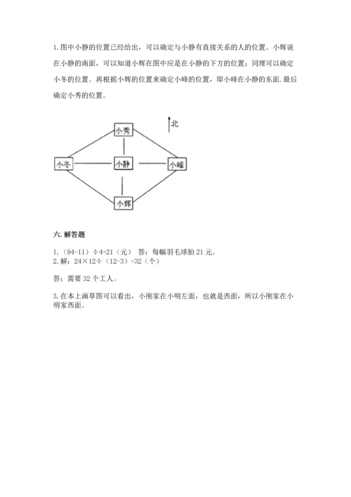 小学数学三年级下册期末测试卷含答案【考试直接用】.docx