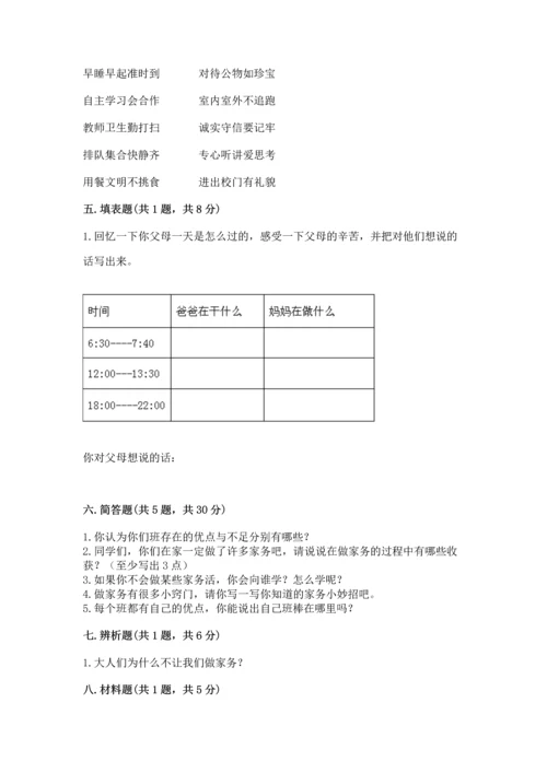 部编版道德与法治四年级上册期中测试卷精品【a卷】.docx
